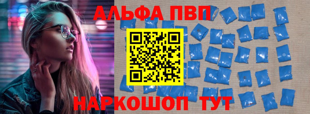 как найти   Вход с VPN  Знаменск  Альфа ПВП мука  A-PVP мука  APVP Crystall 
