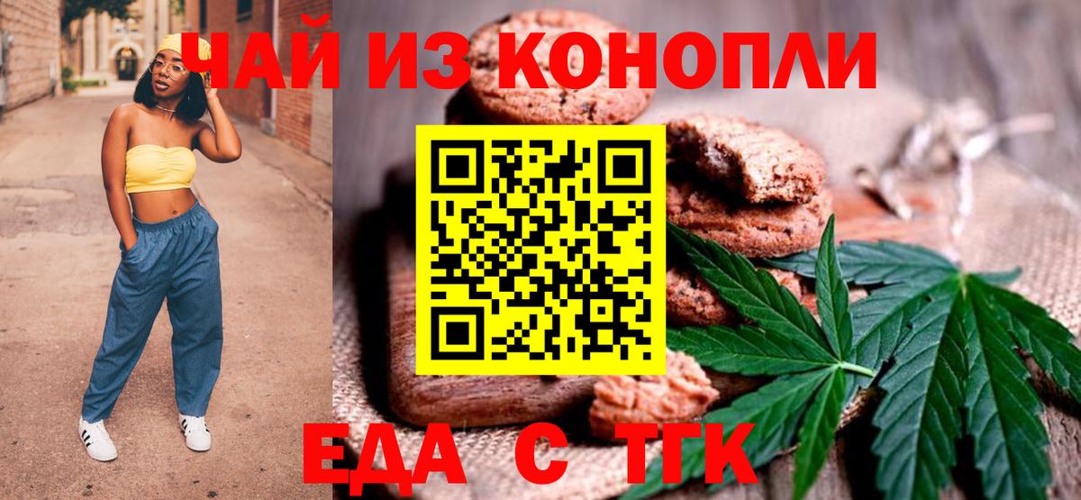 Еда ТГК марихуана  Вход с VPN  Знаменск 